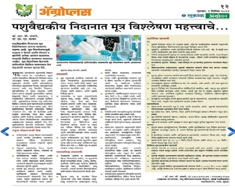 Popular Article In Newspaper Agrowon